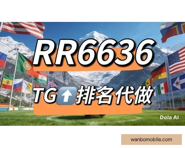 世界杯胜负竞猜网站推荐多种投注方式助你精准预测赛事结果